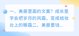 美册里面的文案?