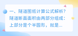 隧道测量图纸解析视频 隧道测量图纸怎么看?