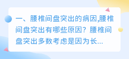 椎间盘病因图片解析视频