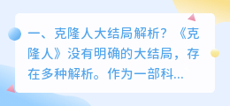 克隆人视频解析 腾讯视频解析？