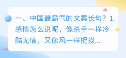 中国最霸气的文案长句?