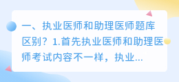 执业医师题库视频解析 执业医师考试有没有题库?