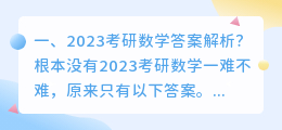 2017考研数学视频解析 2022考研数学三答案解析?