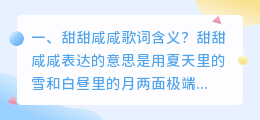 甜甜咸咸视频解析 甜甜咸咸表达什么？