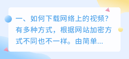 解析网络上的视频 网络上的视频怎么下载？