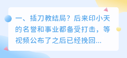 插刀教解析视频 “插刀教”是什么？