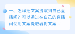 怎样把文案提取到自己直播间？