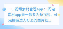 JSON解析视频素材app json解析工具？