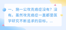 施一公解析视频 施一公的主要成就？