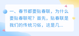 春节贴春联解析视频 春节习俗贴春联？