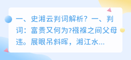 湘云飞舞蹈解析视频 湘云飞舞蹈赏析？