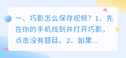 巧影视频解析下载 巧影怎么保存视频，巧影保存剪辑后的视频方法？