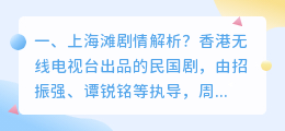 上海滩解析视频 上海滩续集深度解析？