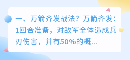 万箭齐发解析视频 万箭齐发的齐意思？