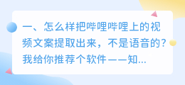 怎么样把哔哩哔哩上的视频文案提取出来，不是语音的？