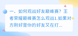 如何观战好友视频解析 太空杀如何观战好友？