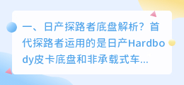 东风日产底盘解析视频 东风风行游艇底盘解析？