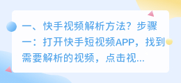 筷手的加密视频解析 筷手视频在线解析？