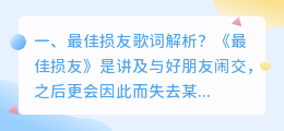 最佳损友深度解析视频 最佳出价结局深度解析？