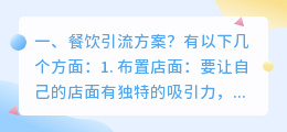 餐饮引流案例解析视频 快递引流成功案例？