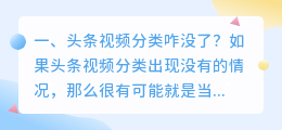 头条视频分类解析 快手视频分类设置？