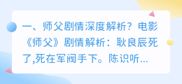 电影师父剧情解析视频 电影师父剧情详细介绍？