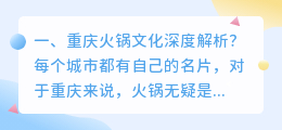 火锅小视频解析 取名家品火锅名字解析？