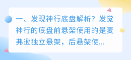 发现神行视频解析 神行和发现神行区别？