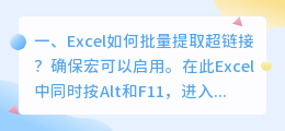 Excel如何批量提取超链接？