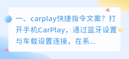 carplay快捷指令文案？