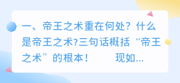 帝王之术解析视频 什么是帝王之道和帝王之术？