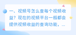 怎么查视频收益解析 西瓜视频没收益怎么查？