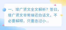 增广贤文解析视频 如何评价《增广贤文》？