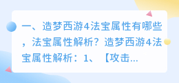 西游法宝解析视频 梦幻西游怎么得到三级法宝?
