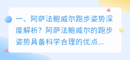 跑步吸气深度解析视频 深度解析安切洛蒂？