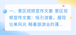 景区宣传视频解析模板 宣传西瓜文案模板？