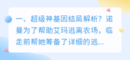 超级争霸结局解析视频 争霸传奇剧情解析？