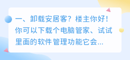 卸载安居客?