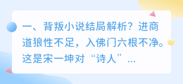 激情背叛结局解析视频 豆豆背叛结局深度解析？