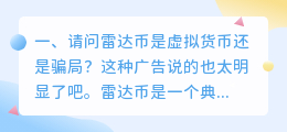 虚拟货币骗局解析视频 亚行智能弊YHC虚拟货币是骗局吗？