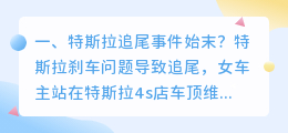 特斯拉视频事件始末解析