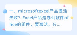 产品激活失败视频解析 word产品激活失败？