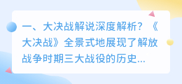 终极决战深度解析视频 终极代码结局深度解析？