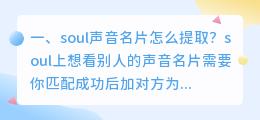 soul声音名片怎么提取？