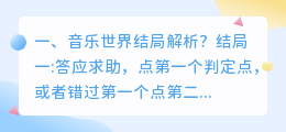 冷酷世界结局解析视频 新世界结局解析？