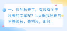 快到秋天了,有没有关于秋天的文案呢?