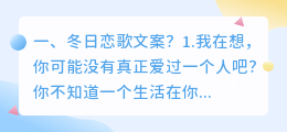 冬日恋歌文案?