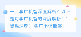 综艺机智结局解析视频 机智的恋爱解析？