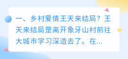 象牙山村结局解析视频 乡村爱情清明艳楠大结局?