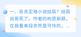 反击定格结局解析视频 短腿的反击大结局解析?